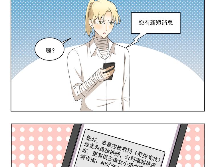 千精雷电将军漫画,第323话 奇怪的短信1图