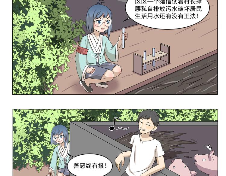 千精雷电将军漫画,第284话 乡村怪谈 天外飞仙2图