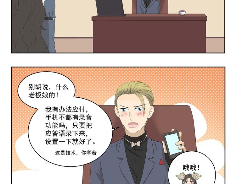 千精雷电将军漫画,第397话 语言艺术大师1图