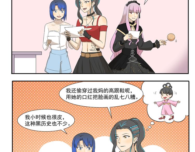 千精雷电将军漫画,第232话 谁没个黑历史2图