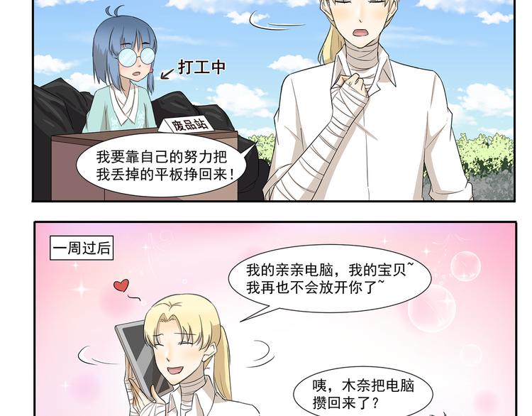 千精雷电将军漫画,第241话 节俭形象大使2图