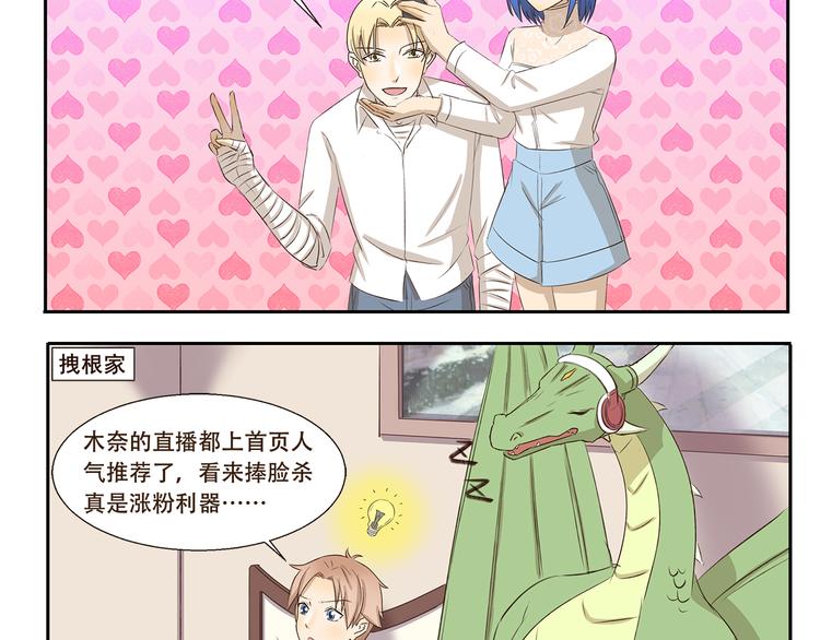 千精雷神配队漫画,第204话 捧脸杀2图