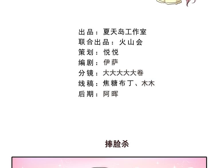 千精雷神配队漫画,第204话 捧脸杀2图