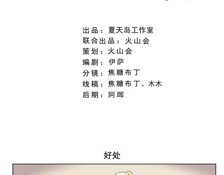 千精雷电将军漫画,第298话 好处2图