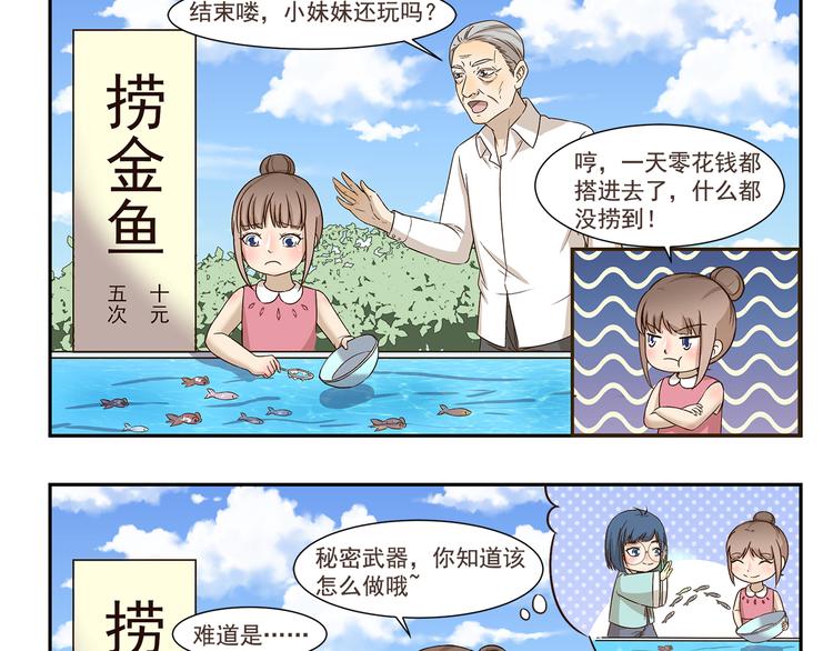 千精雷电将军漫画,第167话 驯鱼高手1图