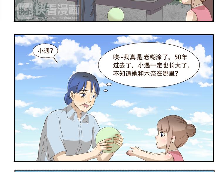 千精雷电将军漫画,第249话 时间胶囊2图
