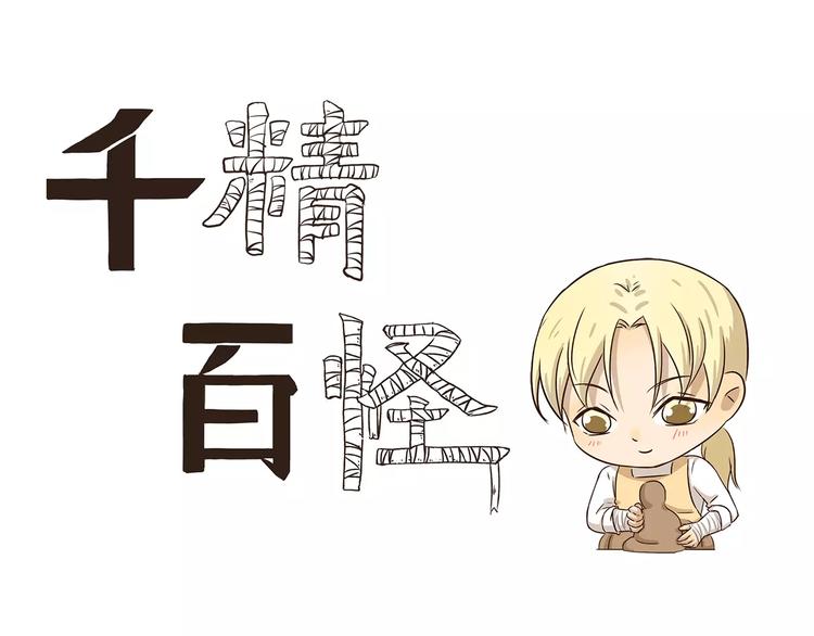 千精雷电将军漫画,第48话 慷慨1图