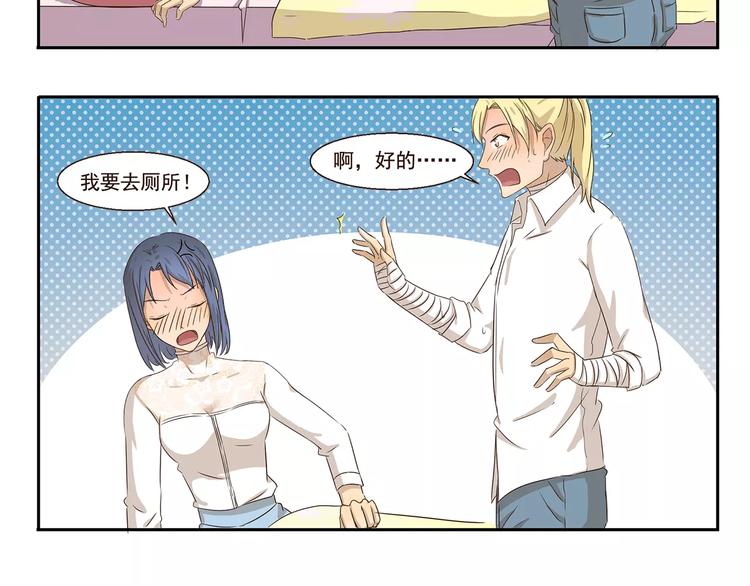 千精雷电将军漫画,第50话 献殷情2图
