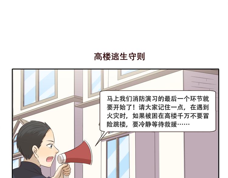 千精雷电将军漫画,第244话 消防演习1图