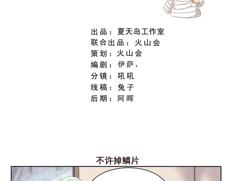 千精雷神配队漫画,第408话 不许掉鳞片2图