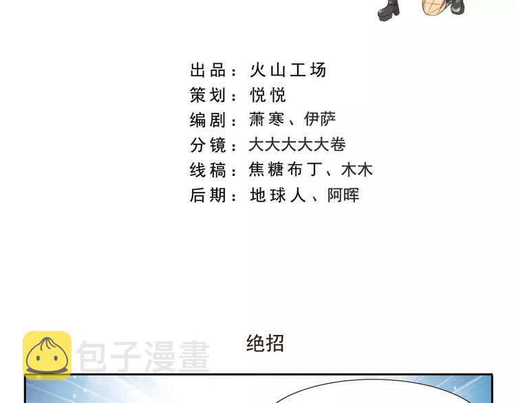 千禾味业深夜致歉漫画,第115话 绝招2图