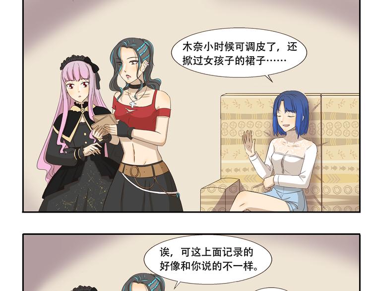 千精雷电将军漫画,第232话 谁没个黑历史1图