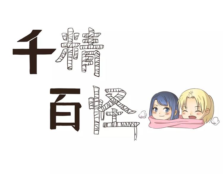 千什么百怪填空漫画,第70话 牵手1图