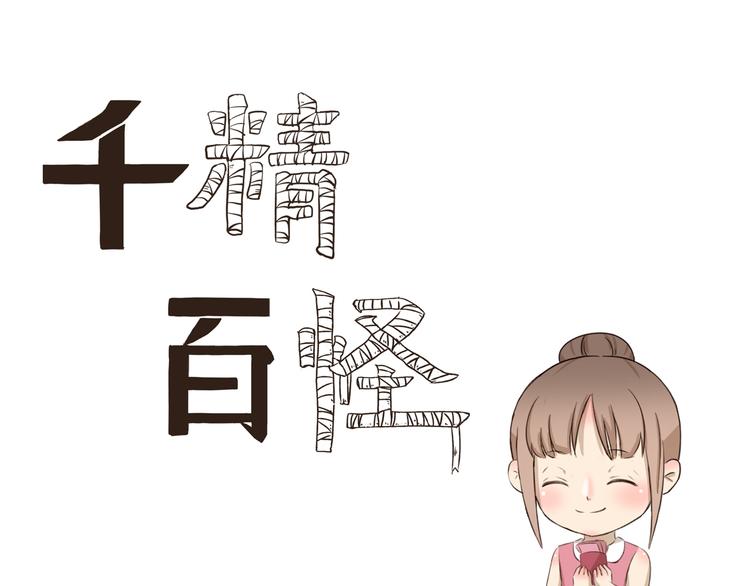 千精雷电将军漫画,第287话 大红包1图