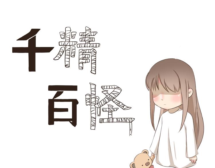 千精雷电将军漫画,第258话 午夜电梯1图