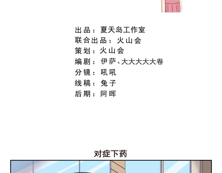 千精雷电将军漫画,第385话 对症下药2图