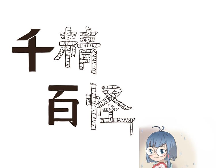 千精雷电将军漫画,第384话 传送门1图