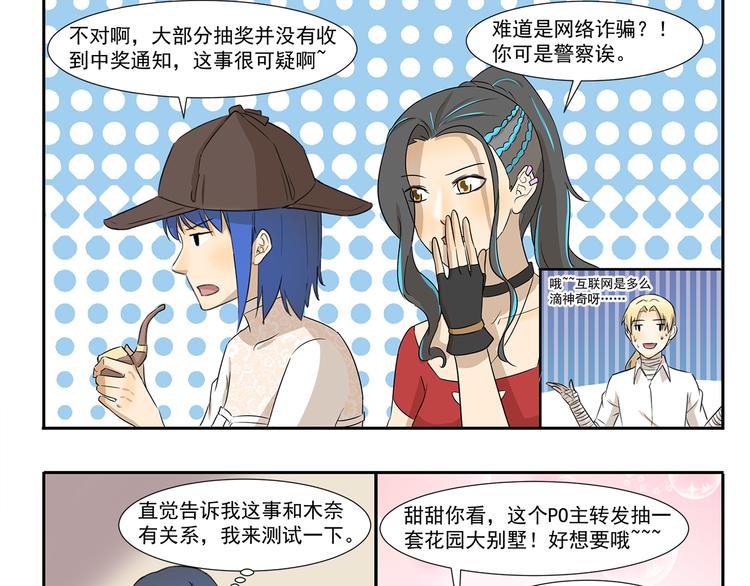 千精雷电将军漫画,第200话 幸运值提升法1图