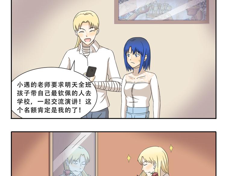 千精雷神配队漫画,第268话 我钦佩的人1图