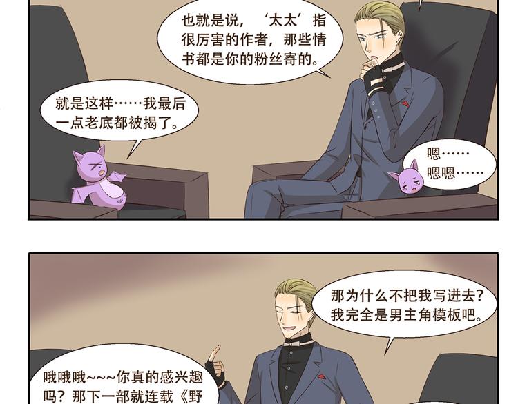 千精雷电将军漫画,第191话 脑补2图
