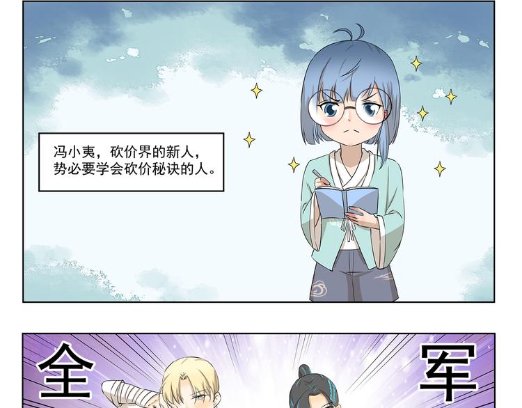 千精雷神配队漫画,第318话 砍价王1图