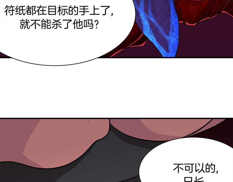 赤阳漫画,第6话  计划2图