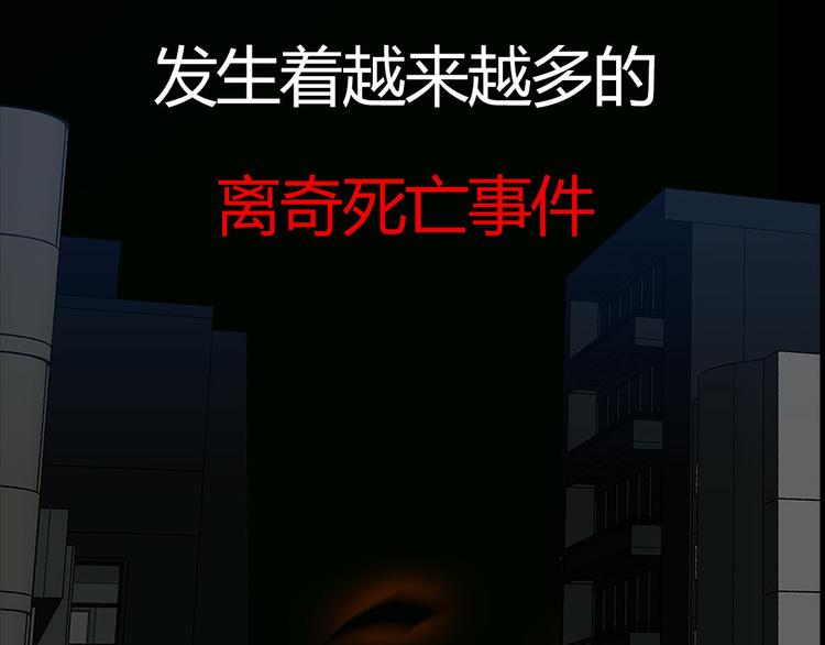 赤烟漫画,序章 弥漫城市的离奇死亡事件2图