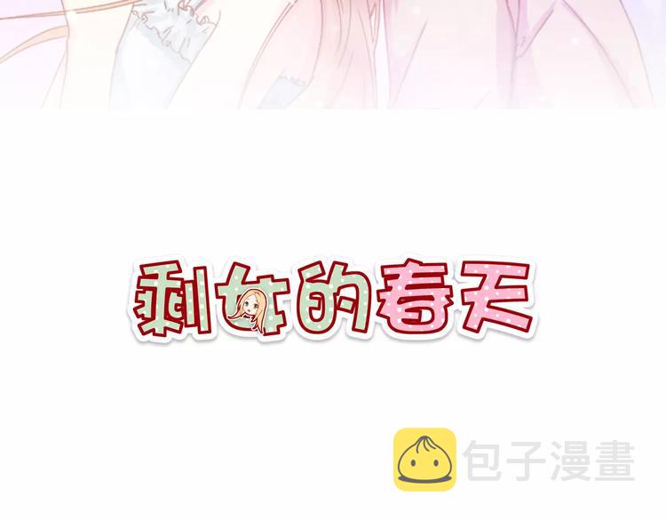 剩女也有春天讲的什么漫画,第22话 开始行动！2图