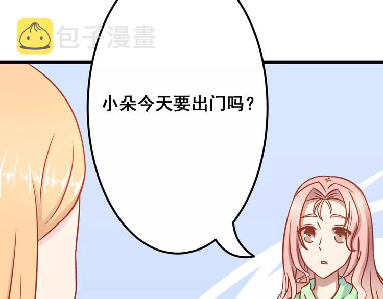剩女的春天第22章悠然漫画,第12话 “恋爱对象”2图
