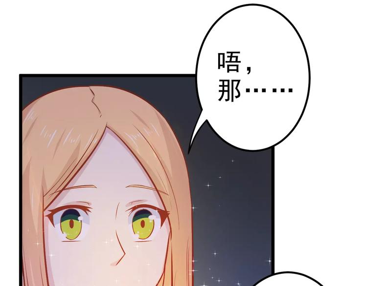 剩女也有春天讲的什么漫画,第24话 许愿1图