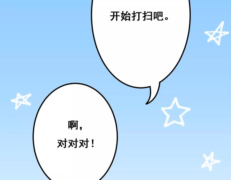 剩女的夏天漫画,第12话 “恋爱对象”2图