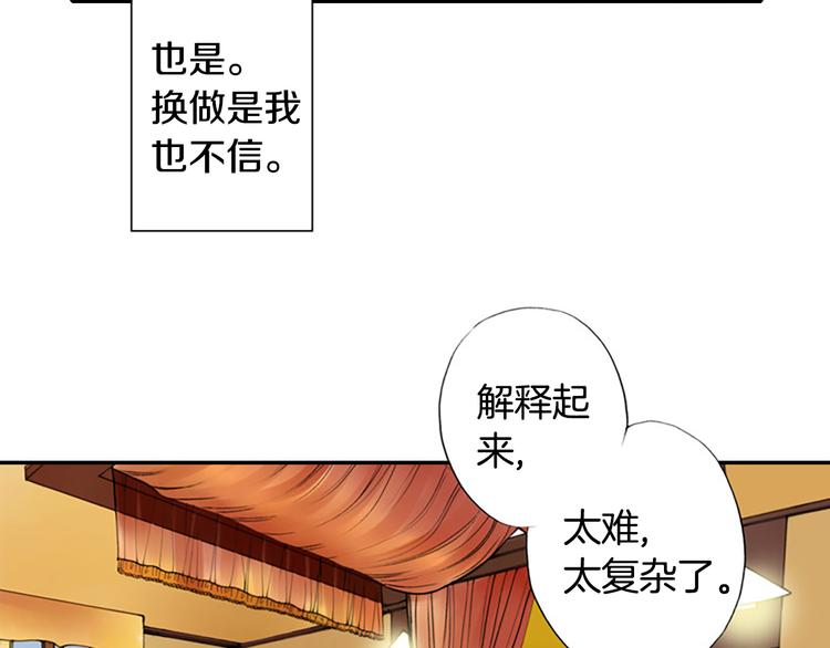 I KILL YOU I FEEL YOU漫画,第12话 我把头发放下来更好看？2图