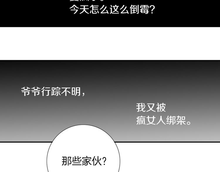 I KILL YOU I FEEL YOU漫画,第7话 如果你还是不相信我…1图