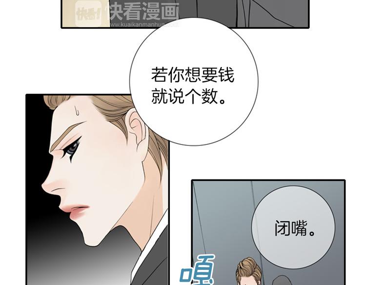 I KILL YOU I FEEL YOU漫画,第7话 如果你还是不相信我…2图