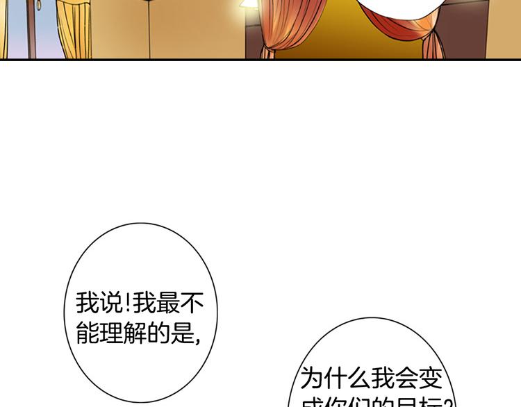 I KILL YOU I FEEL YOU漫画,第12话 我把头发放下来更好看？1图