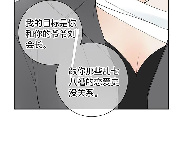 I KILL YOU I FEEL YOU漫画,第12话 我把头发放下来更好看？1图