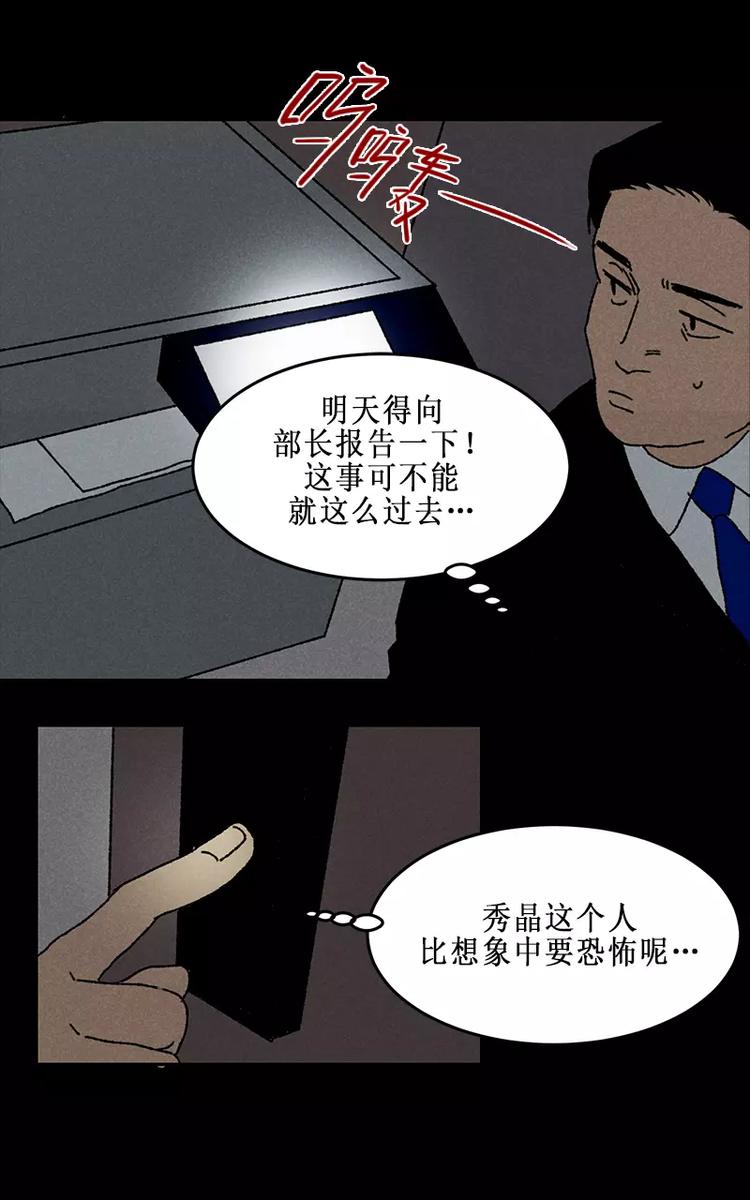 noise-canceling漫画,第6话 午夜的打印机声音（下）1图