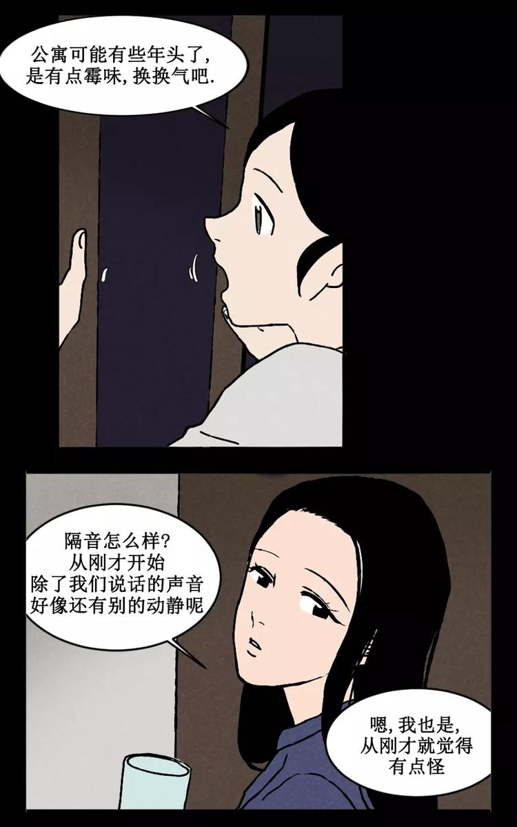 noise中国官网漫画,第2话 短信提示音（下）1图