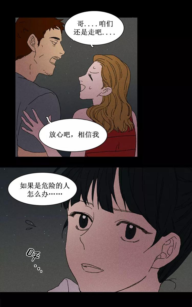 noise可数还是不可数漫画,第5话 诡异的同行者（下）2图