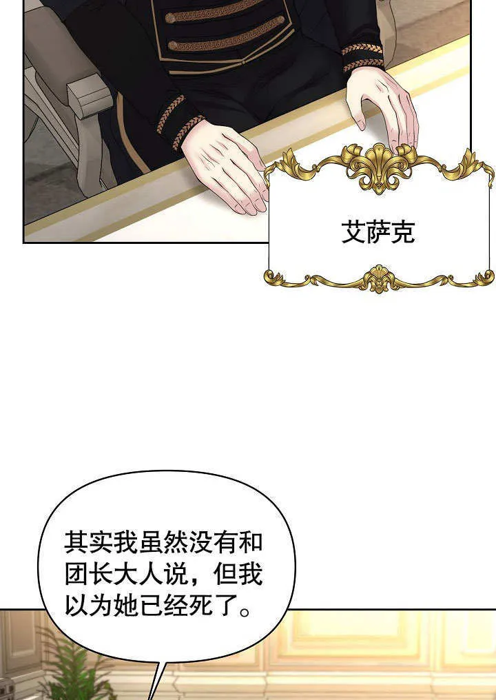 离婚是为了更好的生活漫画,第12话1图