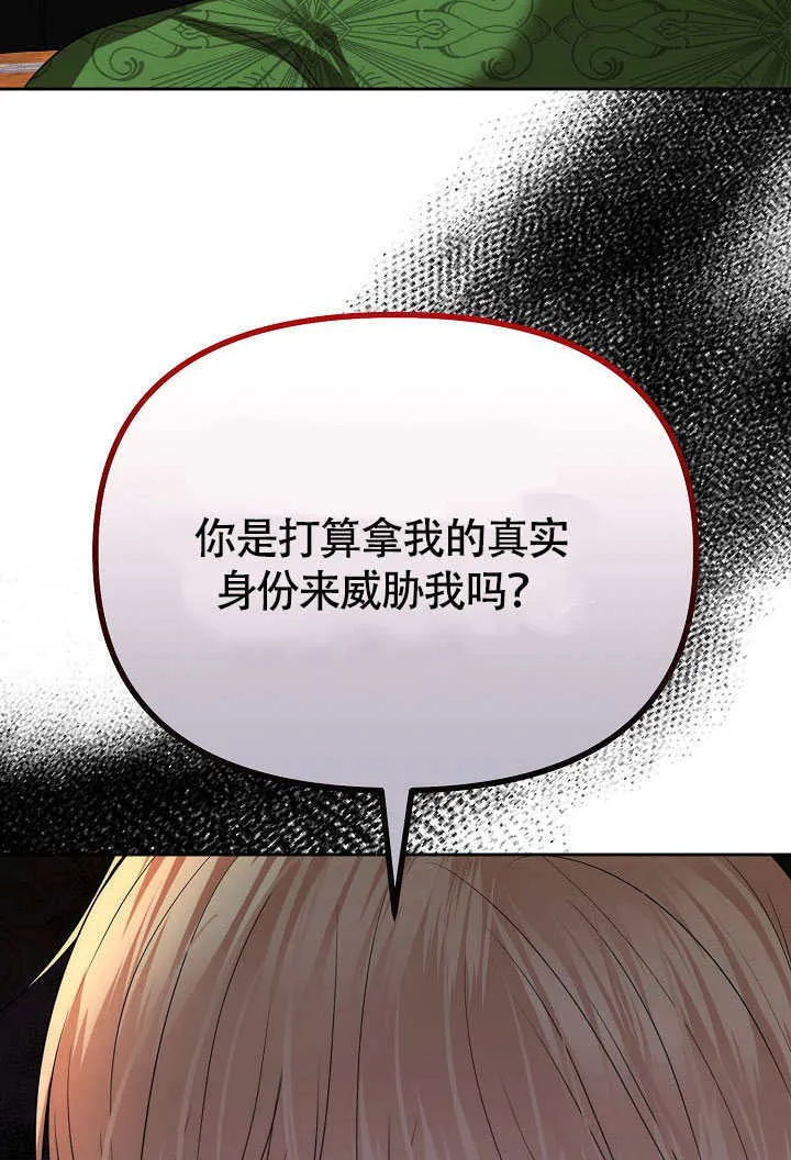 离婚是为了更好的生活漫画,第40话2图