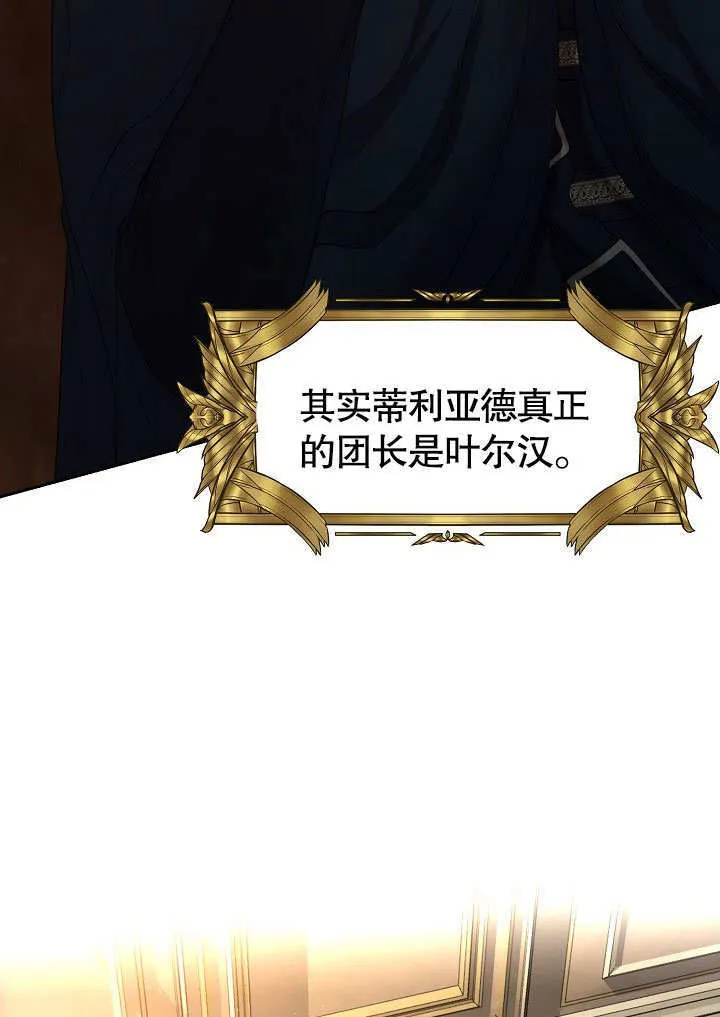离婚是为了更好的生活漫画,第12话2图