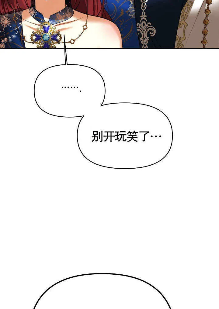 离婚是条件漫画,第23话1图