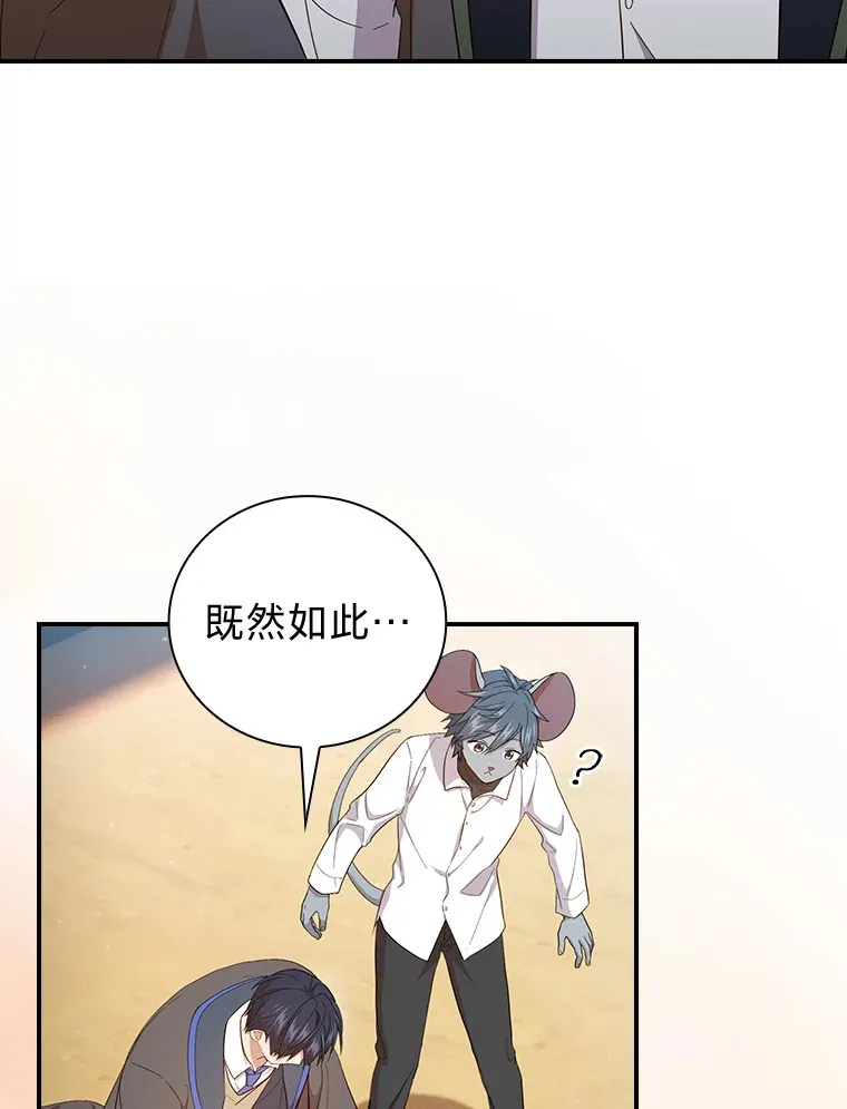 厌学魔法师想毕业漫画,60.先抓住他们的胃2图