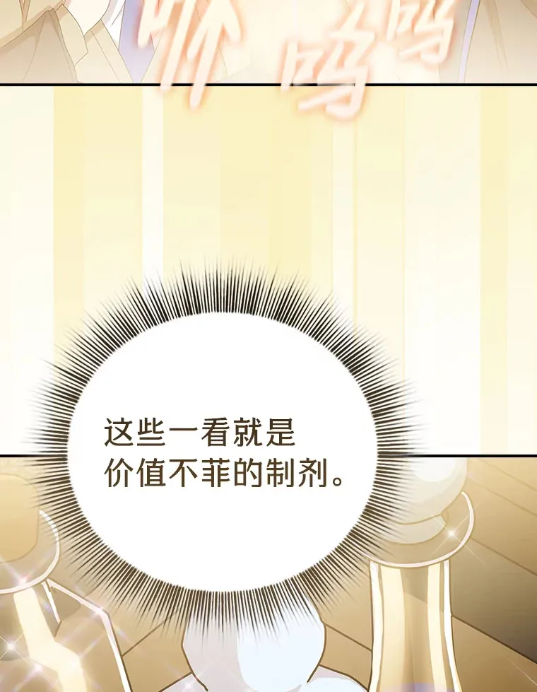 厌学魔法师想毕业漫画,49.荒谬的设想2图