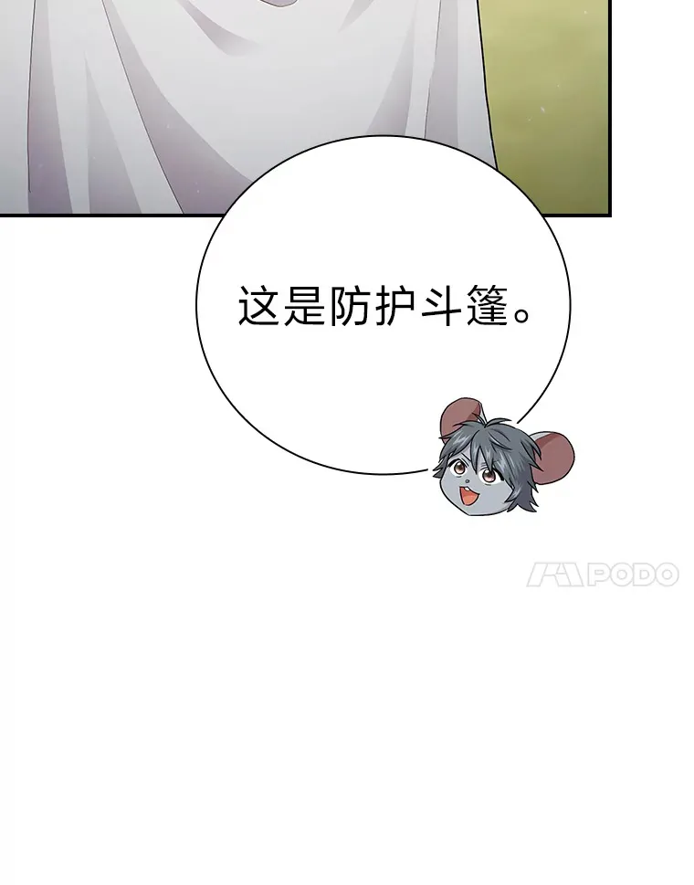 厌学魔法师想毕业漫画,60.先抓住他们的胃2图