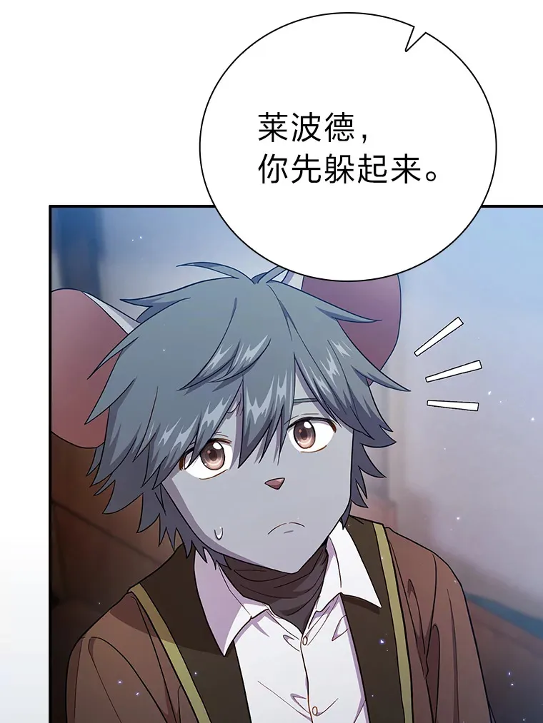 厌学魔法师想毕业漫画,43.破除陷阱1图