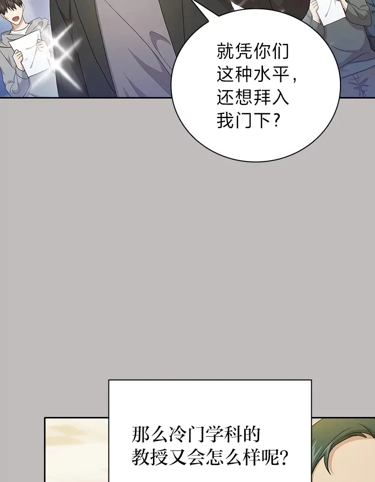 厌学魔法师想毕业漫画,58.又一次被偏爱…1图