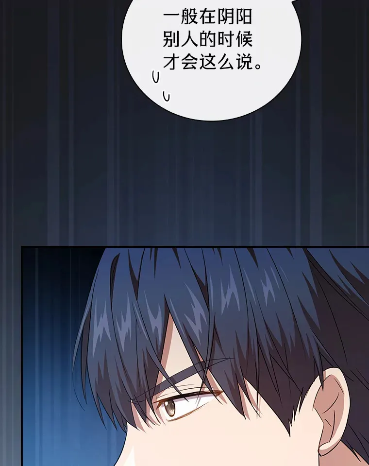 厌学魔法师想毕业漫画,56.十年一遇1图