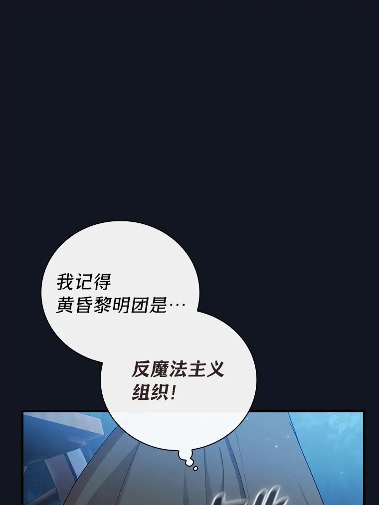 厌学魔法师想毕业漫画,43.破除陷阱1图